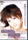 朝倉海音と変態家族(DVD)(DAD022)