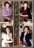 高齢熟女倶楽部第四巻(DVD)(ODR015)