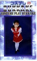 コスプレ BUKKAKE 09(CCP-09)