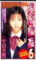 鬼畜輪姦 6 上田美穂(SHK034)