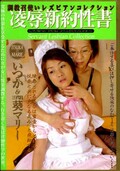 ο񡡻ܰޥ꡼(DVD)(DEVE-009)