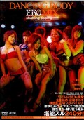 DANCING BODY ERO MIX(DVD)(EDGD-046)