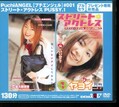 プチエンジェル#001・ストリート・アクトレス(DVD)(SDXX-029)