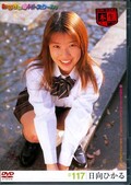 みるきぃ Hi-スクール。日向ひかる(DVD)(MHD-117)