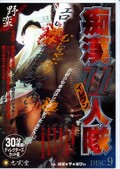 痴漢11人隊 DISC.9(DVD)(JRDT-009)