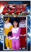 電撃戦隊パーフェクトレンジャー ACT.04(GOR-22)