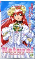 ナチュラル Another.2 身も心も(GBVH1032)※アニメ