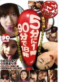 5分に1発90分で18発 白石ひより 他(DVD)(D5M001)