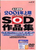 2001年上半期(1月〜4月)SOD作品集(DVD)(SDDL036)