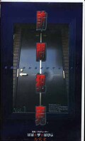 訪問犯売 Vol.1(実001)