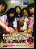 私達があなたのオナニーお手伝いしてあげる(DVD)(DKSW21)
