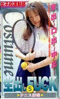 生出しFUCK 5 テニス部編(P005)