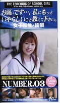 お願いです・・・、私にもっといやらしいこと・・・03(AI03)