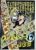 のぞきっ子倶楽部 12(DVD)(NCD012)
