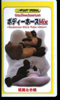 �ܥǥ����ۡ���Mix(HPS32)
