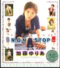 NON STOP 加藤ゆりあ(DVD)(11ID014)