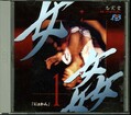 女姦1 サイレント・レイプ(DVD)(BAD001)