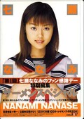 七瀬ななみザーメンスペシャル(DVD)(SDDM077)