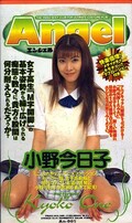 Angel 小野今日子(An005)