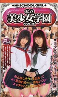 私立美少女学園 VOL.16(HP051)