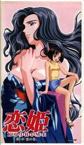 恋姫 第1章「恋の巻」(KSVA53951)