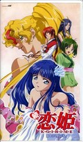 続・恋姫 第1章「里の巻」(KSVA54221)