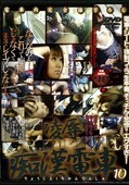 凌辱痴漢電車10(DVD)(DRD010)