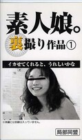 素人娘。裏撮り作品1(SRM01)