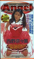 Angel 西野奈々美(An018)