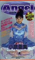 Angel 小泉亜美(An031)