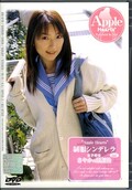 制服シンデレラ01 女子校生さやかの放課後(DVD)(AU01D)