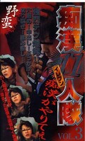 痴漢11人隊 VOL.3(JR003)