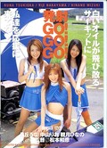 発射GO!GO!GO! 月丘るな 他(DVD)(DDM004)