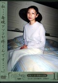 うずき1(DVD)(S078)