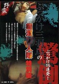 痴漢11人隊特別編(DVD)(JRJD003)