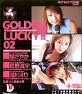 ゴールデンラッキー02(DVD)(IRD002)