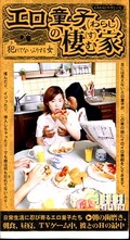 エロ童子の棲む家(ARM197)