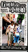行列の好きな小便娘(ARM299)