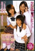 放課後レズレッスン 3 水沢ほたる 他(DVD)(LIP005)