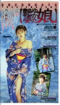 艶姿ゆかた娘 稲葉めい 他(AUO1)