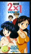 2×1 VOL.2 陽気婢(SAVL05)