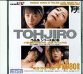 TOHJIRO 作品集シリーズ第3巻(DVD)(SDJV158)
