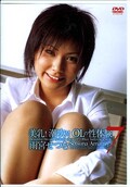 美乳!潮吹き!OLの性体験 7 雨宮せつな(DVD)(ARZ029)