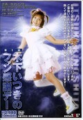 第1回木下いつきのファン感謝デー(DVD)(SDDM166)