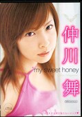 my sweet honey 仲川舞(DVD)(GSD068)