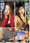 「痴」女シリーズ 池野瞳 藤森可奈子(DVD)(SDDL045)
