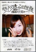 学生AV女優 乙川紗良(DVD)(SS30)