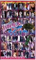 有坂隼人ナンパ1000人斬り千葉駅 PART 2(PEG08)
