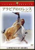 アラビアのロレンス ピーター・オトゥール(DVD)(TSCP-12058)