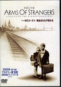 〜ホロコースト:救出された子供たち(DVD)(DL-18872)